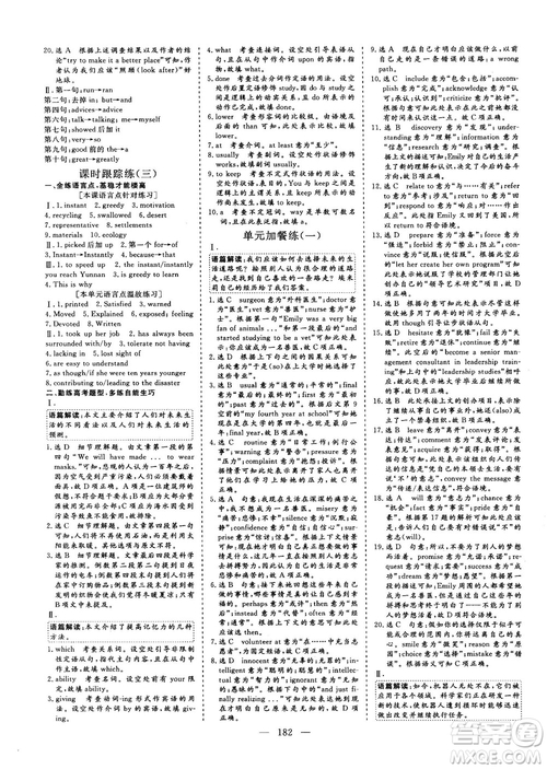 9787807602507人教版2018-2019版三維設(shè)計(jì)英語必修5答案