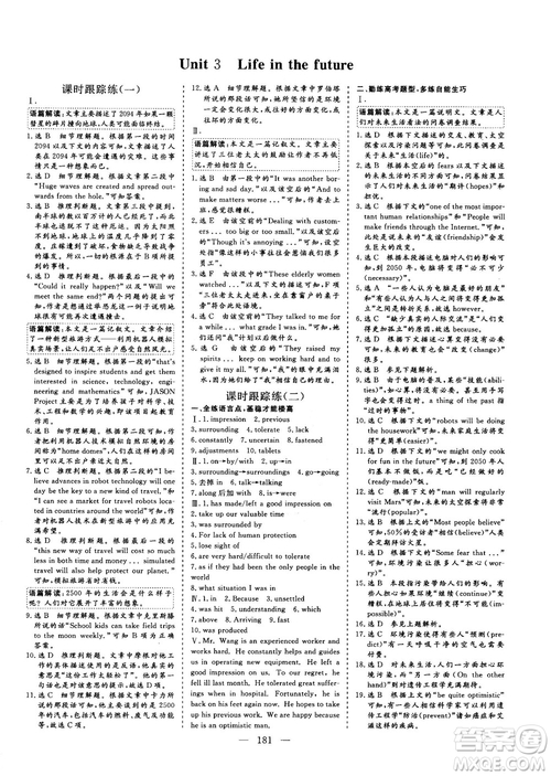 9787807602507人教版2018-2019版三維設(shè)計(jì)英語必修5答案