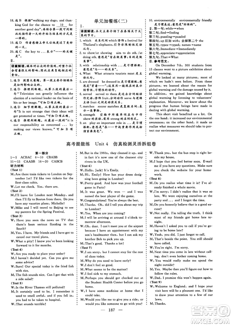 9787807602507人教版2018-2019版三維設(shè)計(jì)英語必修5答案