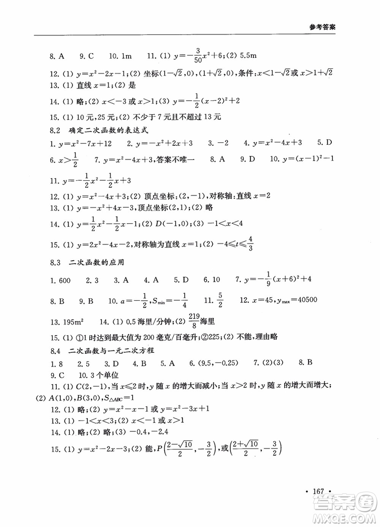 2019版第一名100分專題訓(xùn)練數(shù)學(xué)九年級(jí)+中考參考答案