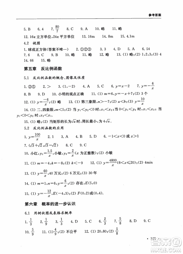 2019版第一名100分專題訓(xùn)練數(shù)學(xué)九年級(jí)+中考參考答案
