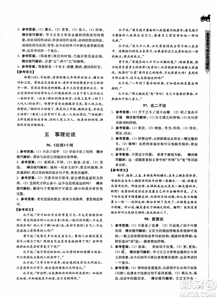 2018文言文閱讀技能突破100分7年級(jí)江蘇專版參考答案