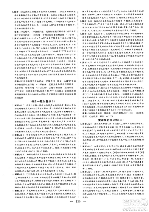 2018年三維設(shè)計晨讀晚練擠時增分高三生物參考答案