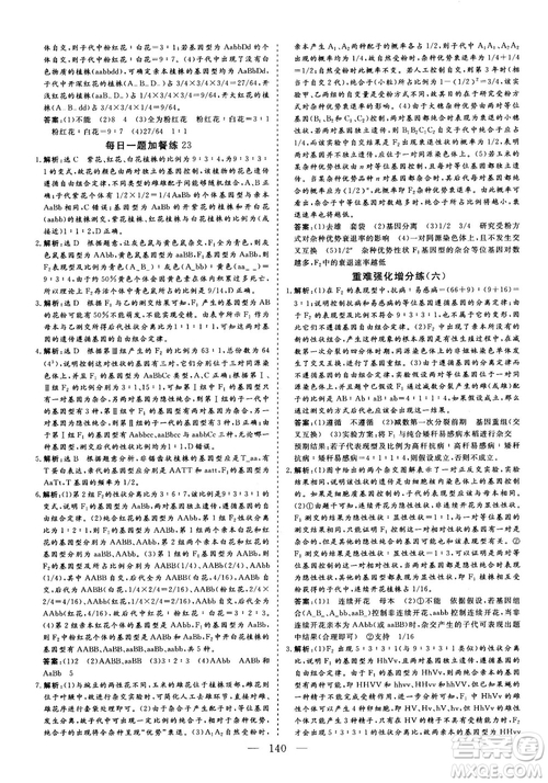 2018年三維設(shè)計晨讀晚練擠時增分高三生物參考答案