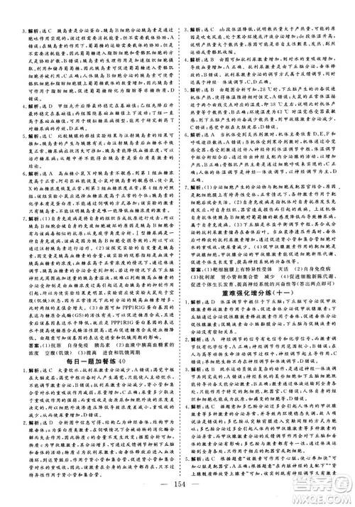 2018年三維設(shè)計晨讀晚練擠時增分高三生物參考答案