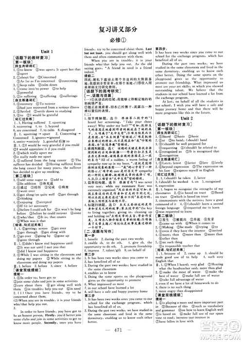 2018版高考總復(fù)習(xí)話題復(fù)習(xí)版三維設(shè)計人教版英語答案