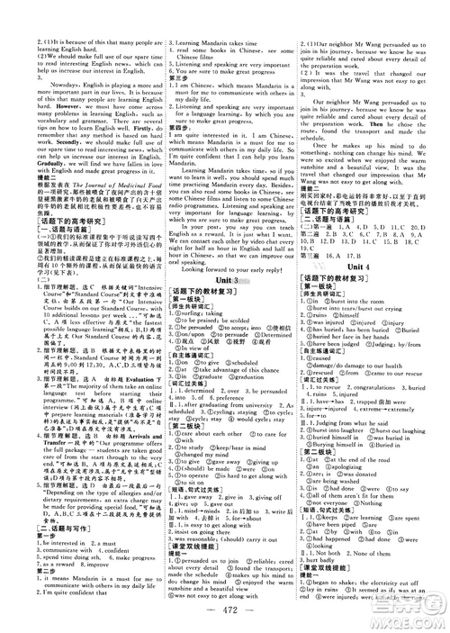 2018版高考總復(fù)習(xí)話題復(fù)習(xí)版三維設(shè)計人教版英語答案