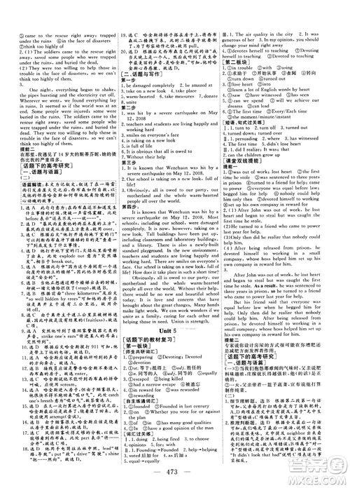 2018版高考總復(fù)習(xí)話題復(fù)習(xí)版三維設(shè)計人教版英語答案