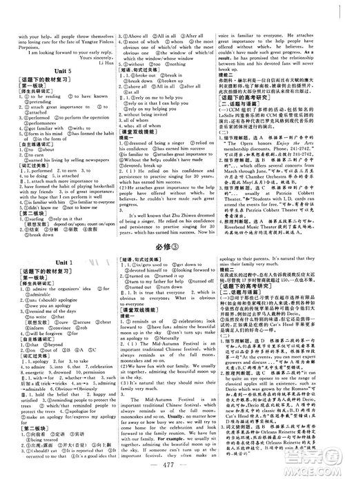 2018版高考總復(fù)習(xí)話題復(fù)習(xí)版三維設(shè)計人教版英語答案