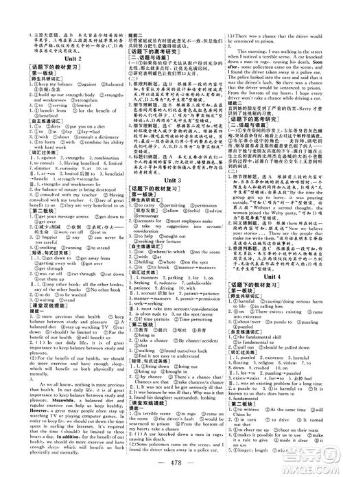 2018版高考總復(fù)習(xí)話題復(fù)習(xí)版三維設(shè)計人教版英語答案