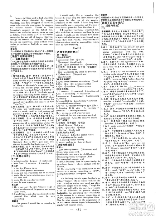 2018版高考總復(fù)習(xí)話題復(fù)習(xí)版三維設(shè)計人教版英語答案