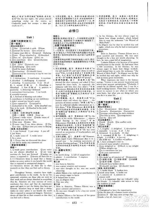 2018版高考總復(fù)習(xí)話題復(fù)習(xí)版三維設(shè)計人教版英語答案