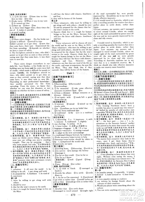 2018版高考總復(fù)習(xí)話題復(fù)習(xí)版三維設(shè)計人教版英語答案