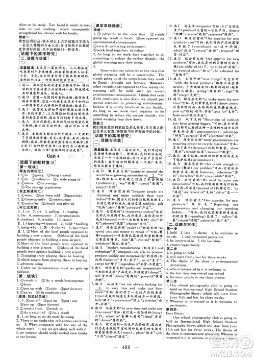 2018版高考總復(fù)習(xí)話題復(fù)習(xí)版三維設(shè)計人教版英語答案