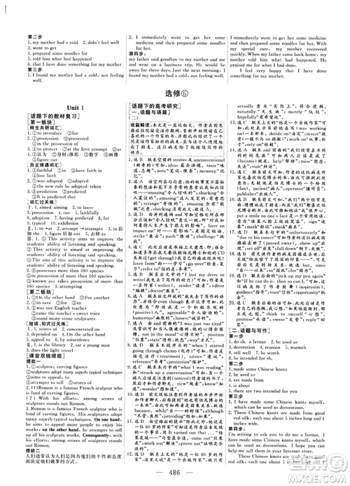 2018版高考總復(fù)習(xí)話題復(fù)習(xí)版三維設(shè)計人教版英語答案