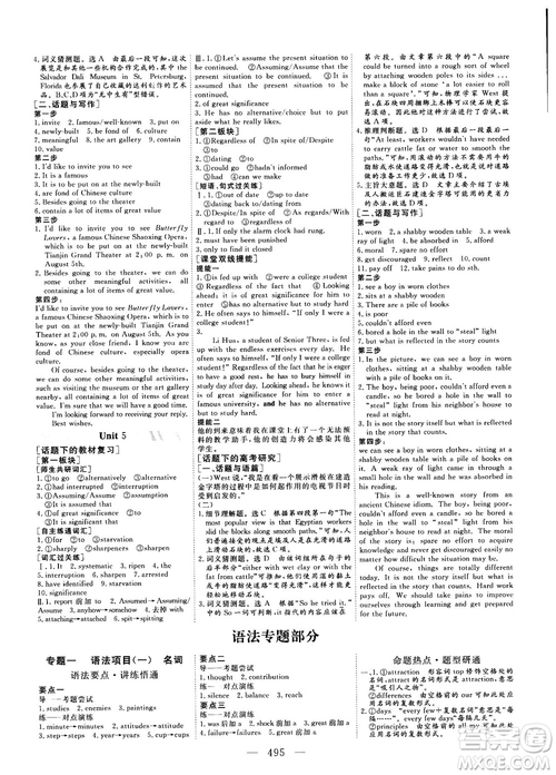 2018版高考總復(fù)習(xí)話題復(fù)習(xí)版三維設(shè)計人教版英語答案