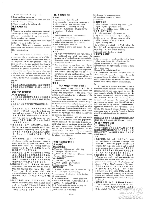 2018版高考總復(fù)習(xí)話題復(fù)習(xí)版三維設(shè)計人教版英語答案