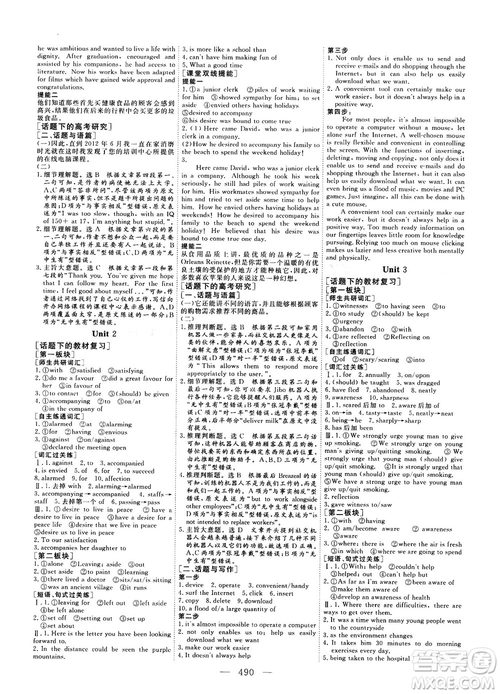 2018版高考總復(fù)習(xí)話題復(fù)習(xí)版三維設(shè)計人教版英語答案
