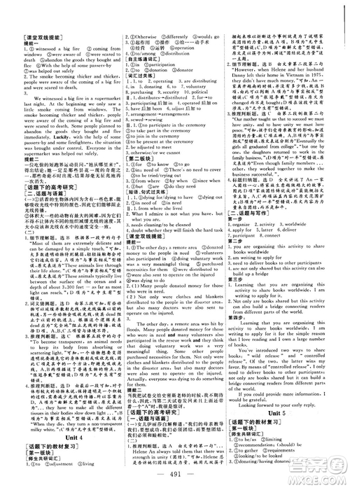 2018版高考總復(fù)習(xí)話題復(fù)習(xí)版三維設(shè)計人教版英語答案