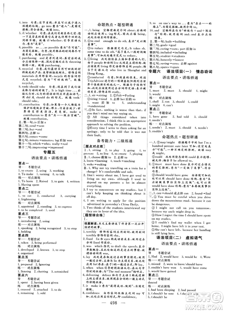 2018版高考總復(fù)習(xí)話題復(fù)習(xí)版三維設(shè)計人教版英語答案