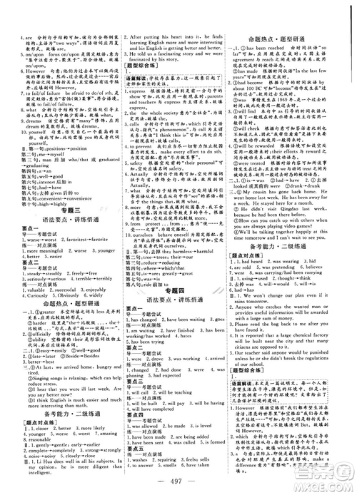 2018版高考總復(fù)習(xí)話題復(fù)習(xí)版三維設(shè)計人教版英語答案