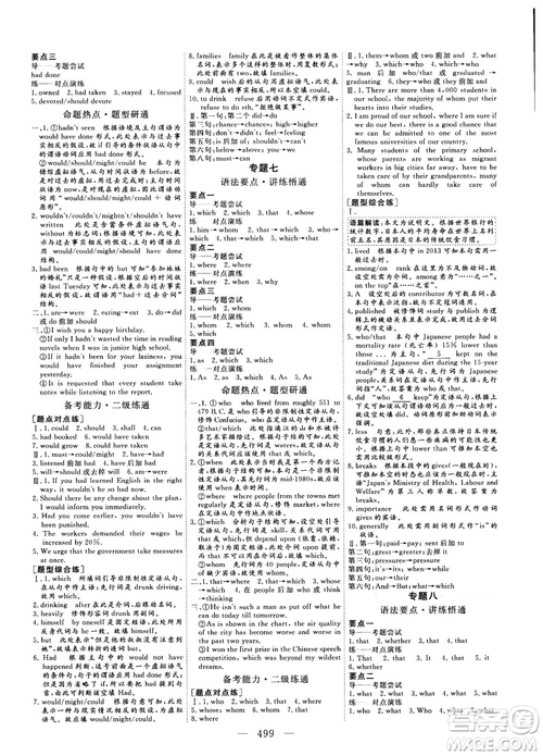 2018版高考總復(fù)習(xí)話題復(fù)習(xí)版三維設(shè)計人教版英語答案