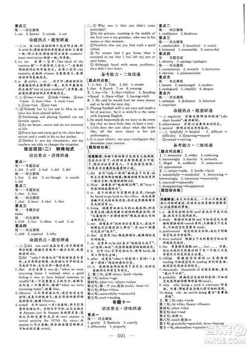 2018版高考總復(fù)習(xí)話題復(fù)習(xí)版三維設(shè)計人教版英語答案