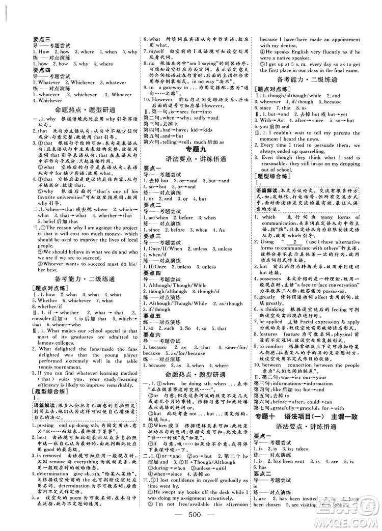 2018版高考總復(fù)習(xí)話題復(fù)習(xí)版三維設(shè)計人教版英語答案