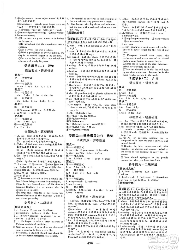 2018版高考總復(fù)習(xí)話題復(fù)習(xí)版三維設(shè)計人教版英語答案