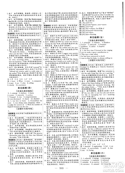 2018版高考總復(fù)習(xí)話題復(fù)習(xí)版三維設(shè)計人教版英語答案