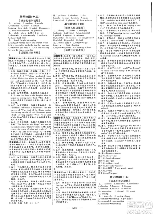 2018版高考總復(fù)習(xí)話題復(fù)習(xí)版三維設(shè)計人教版英語答案