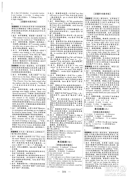 2018版高考總復(fù)習(xí)話題復(fù)習(xí)版三維設(shè)計人教版英語答案