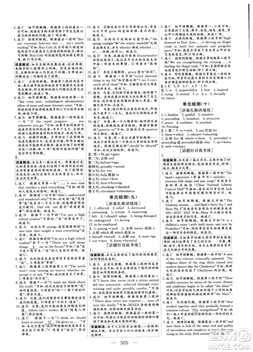 2018版高考總復(fù)習(xí)話題復(fù)習(xí)版三維設(shè)計人教版英語答案