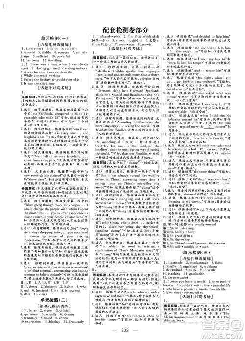 2018版高考總復(fù)習(xí)話題復(fù)習(xí)版三維設(shè)計人教版英語答案