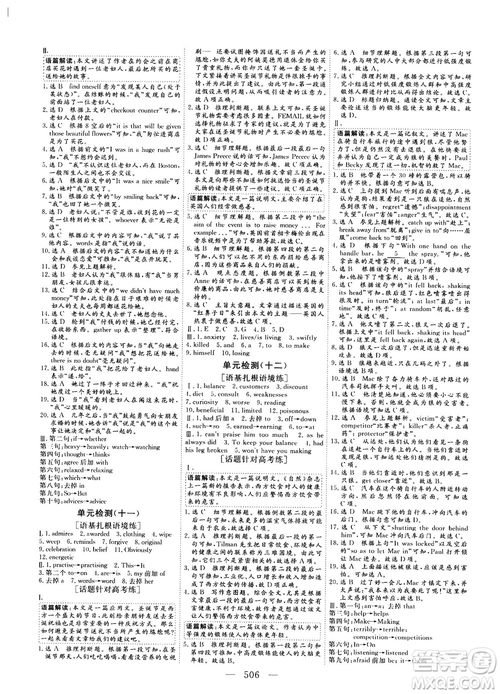 2018版高考總復(fù)習(xí)話題復(fù)習(xí)版三維設(shè)計人教版英語答案