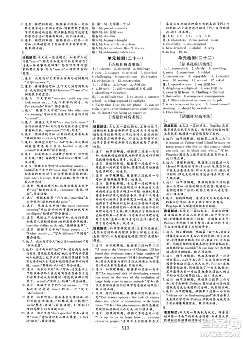 2018版高考總復(fù)習(xí)話題復(fù)習(xí)版三維設(shè)計人教版英語答案
