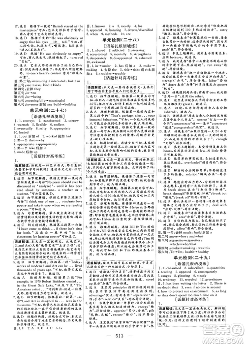 2018版高考總復(fù)習(xí)話題復(fù)習(xí)版三維設(shè)計人教版英語答案