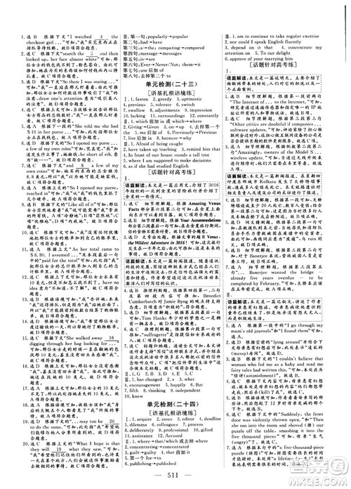 2018版高考總復(fù)習(xí)話題復(fù)習(xí)版三維設(shè)計人教版英語答案