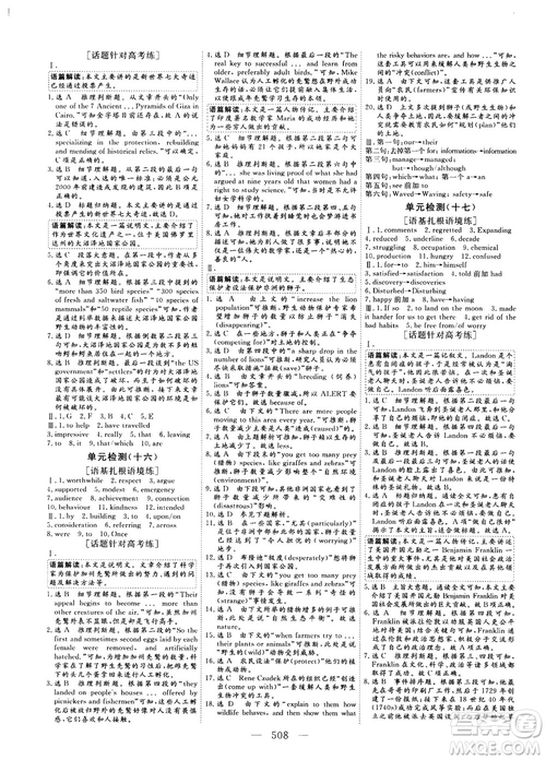2018版高考總復(fù)習(xí)話題復(fù)習(xí)版三維設(shè)計人教版英語答案