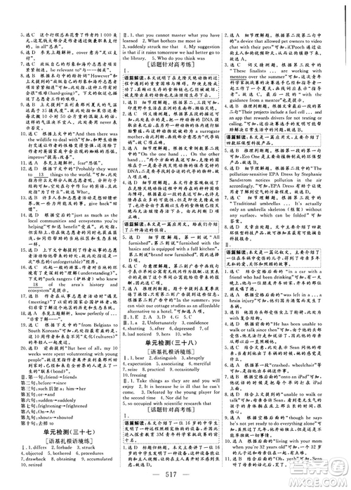2018版高考總復(fù)習(xí)話題復(fù)習(xí)版三維設(shè)計人教版英語答案