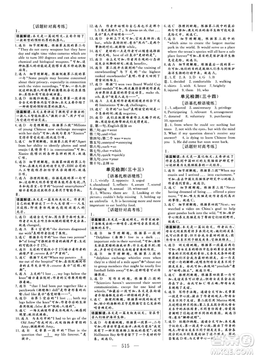 2018版高考總復(fù)習(xí)話題復(fù)習(xí)版三維設(shè)計人教版英語答案