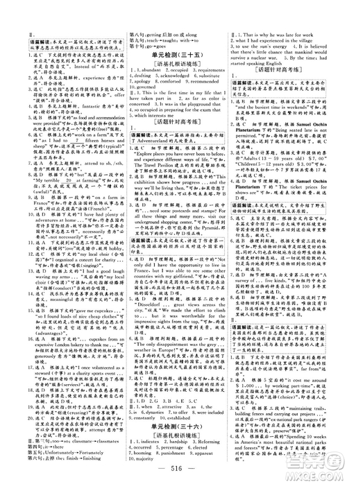 2018版高考總復(fù)習(xí)話題復(fù)習(xí)版三維設(shè)計人教版英語答案