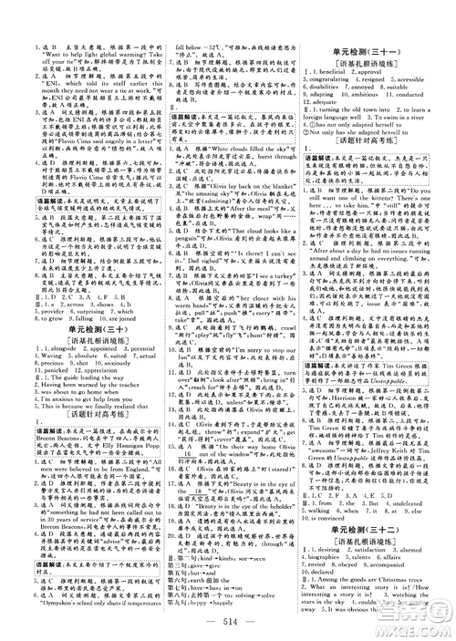 2018版高考總復(fù)習(xí)話題復(fù)習(xí)版三維設(shè)計人教版英語答案