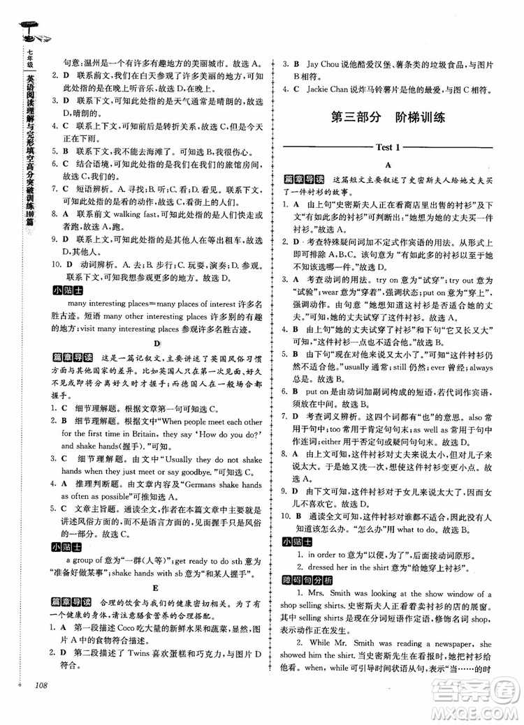 高分閱讀2018英語閱讀理解與完形填空高分突破訓(xùn)練100篇七年級(jí)參考答案