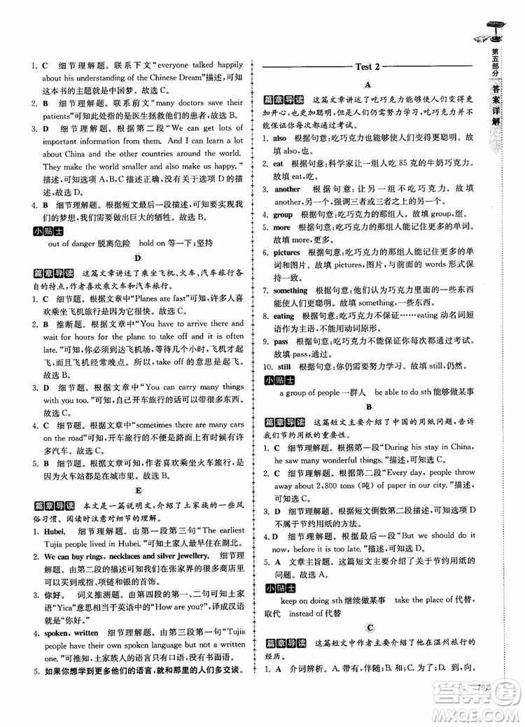 高分閱讀2018英語閱讀理解與完形填空高分突破訓(xùn)練100篇七年級(jí)參考答案