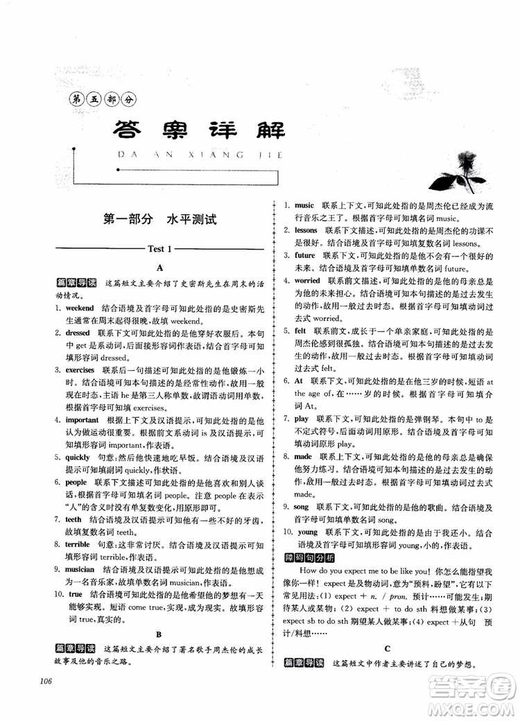 高分閱讀2018英語閱讀理解與完形填空高分突破訓(xùn)練100篇七年級(jí)參考答案