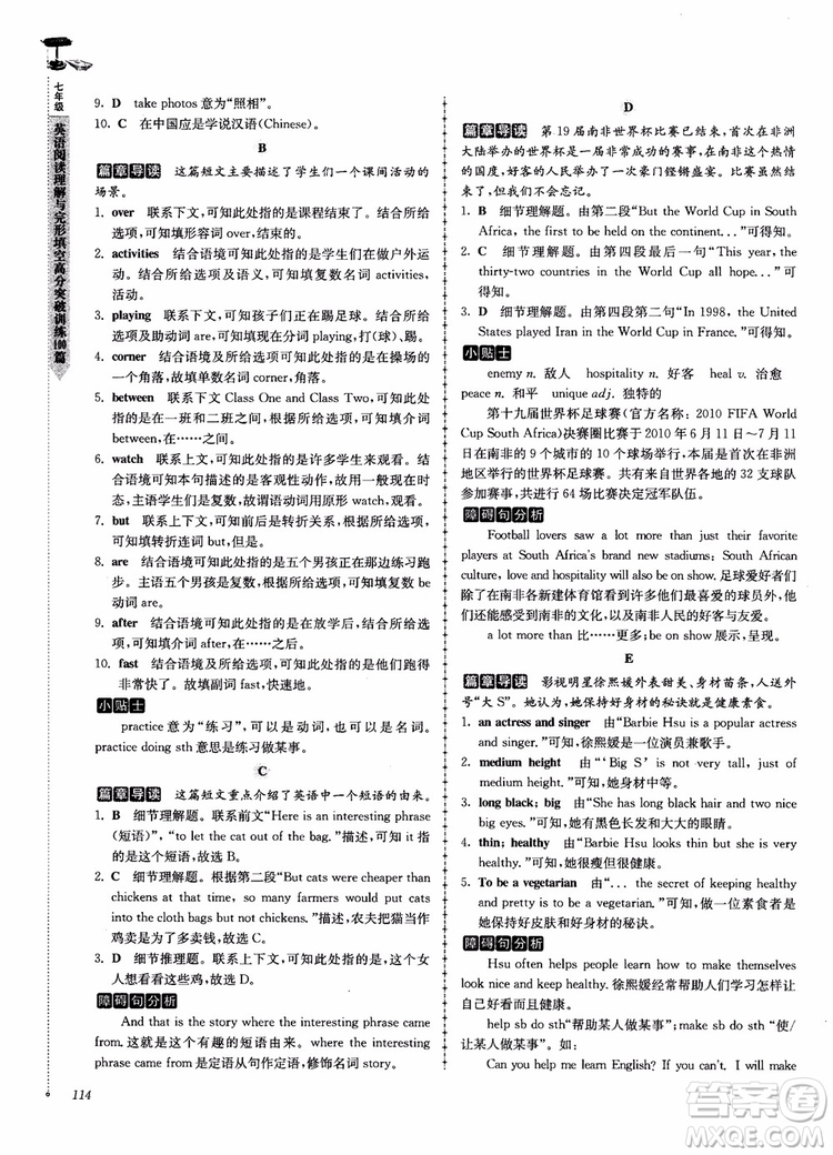 高分閱讀2018英語閱讀理解與完形填空高分突破訓(xùn)練100篇七年級(jí)參考答案