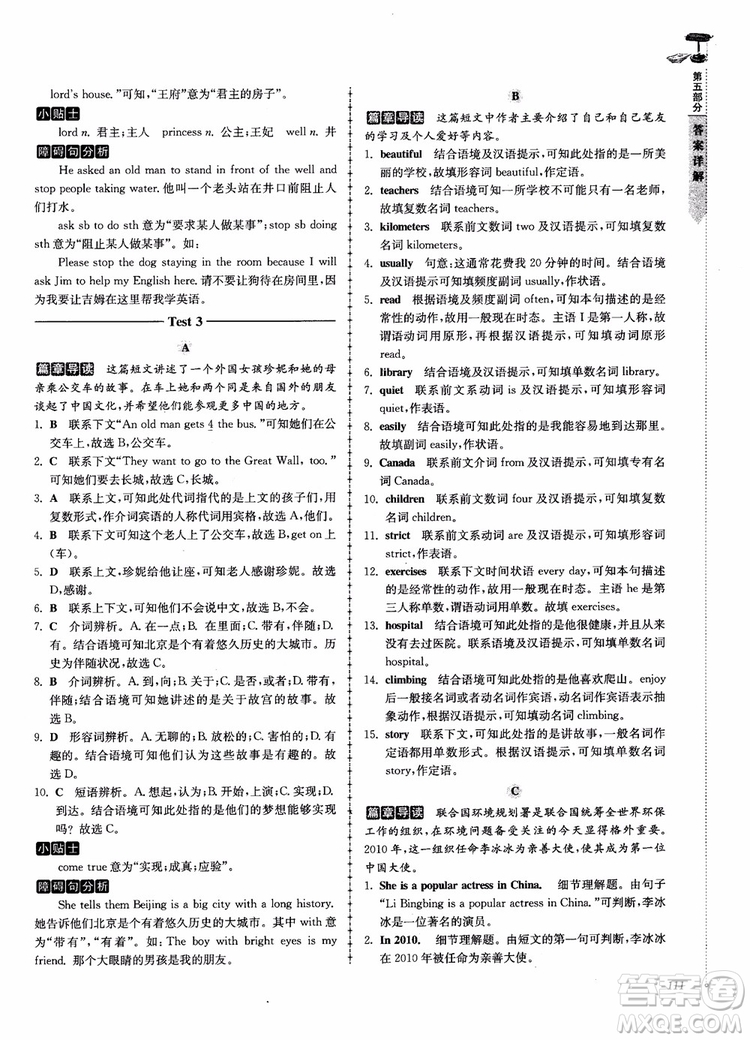 高分閱讀2018英語閱讀理解與完形填空高分突破訓(xùn)練100篇七年級(jí)參考答案