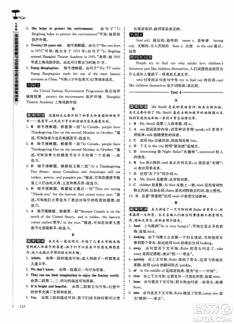 高分閱讀2018英語閱讀理解與完形填空高分突破訓(xùn)練100篇七年級(jí)參考答案