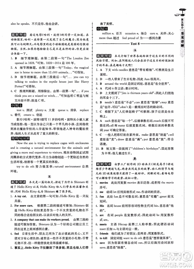 高分閱讀2018英語閱讀理解與完形填空高分突破訓(xùn)練100篇七年級(jí)參考答案